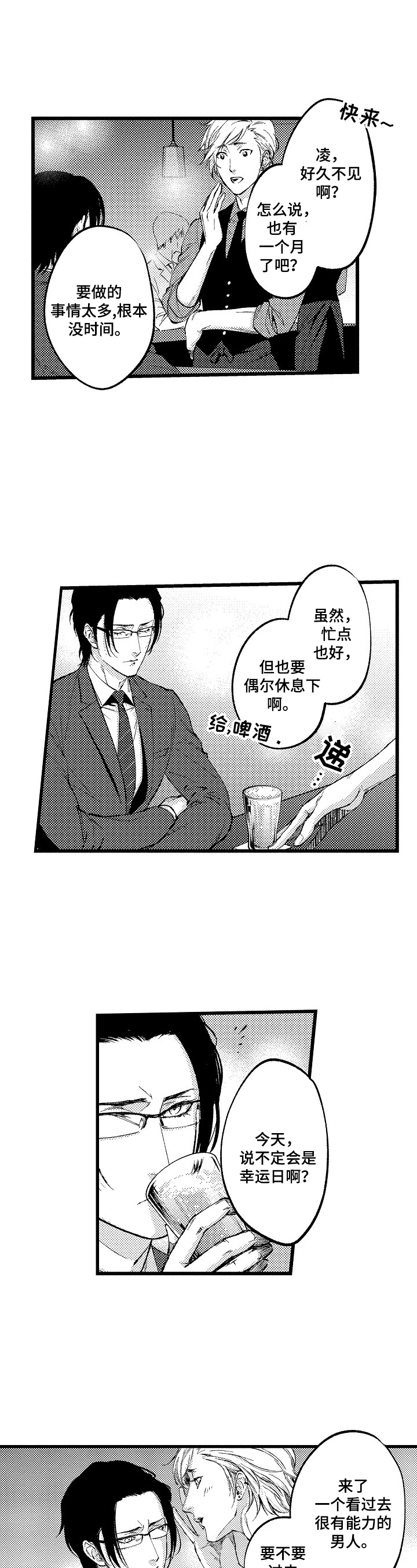 再见星期五 漫画漫画,第1章：焦点人物2图