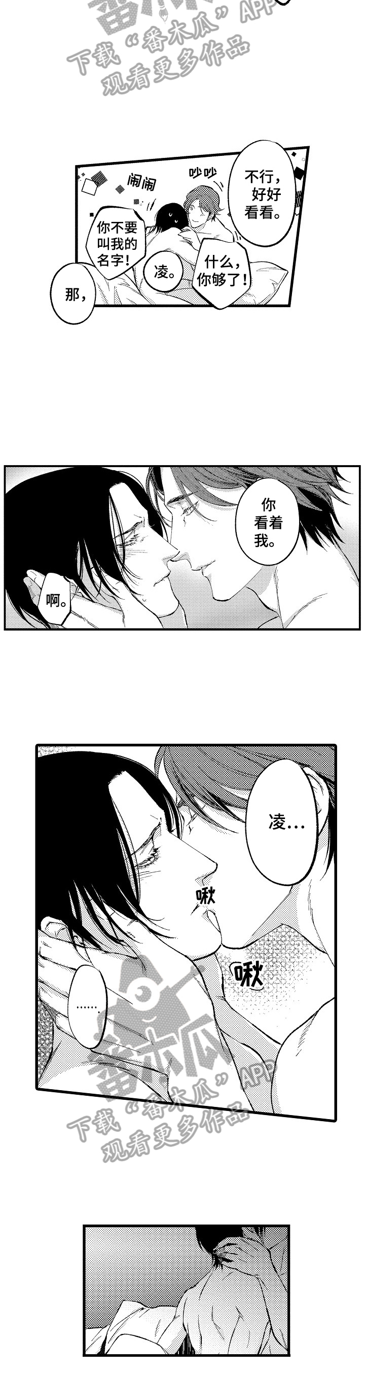 再见星空视频完整版漫画,第7章：生气2图