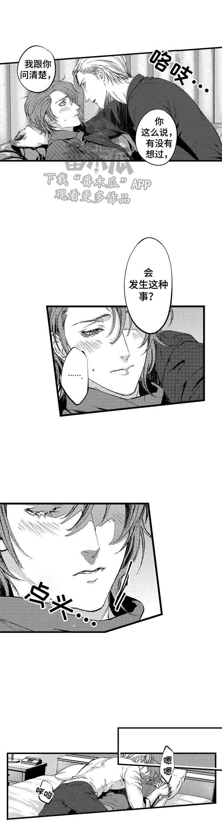 在践行移风易俗方面存在的问题漫画,第20章：【番外】将来也帮你理发1图