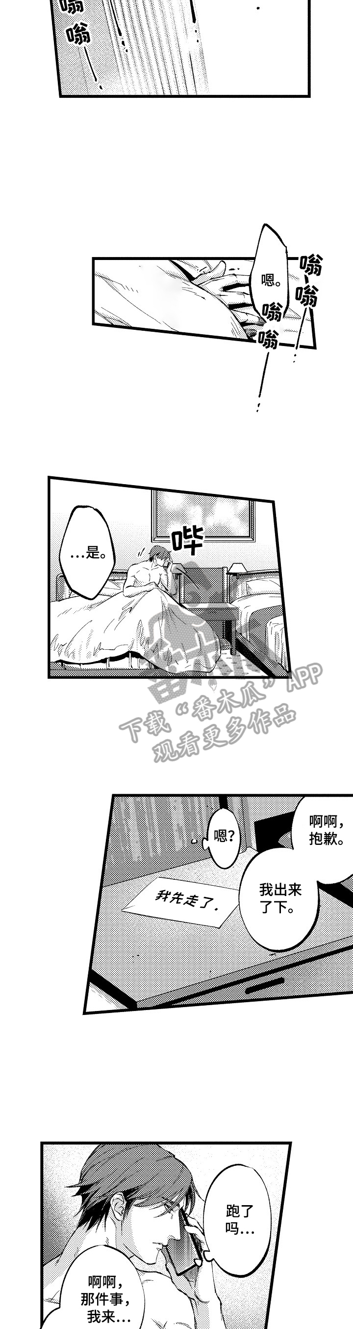 再见星期五漫画,第4章：再次见面3图