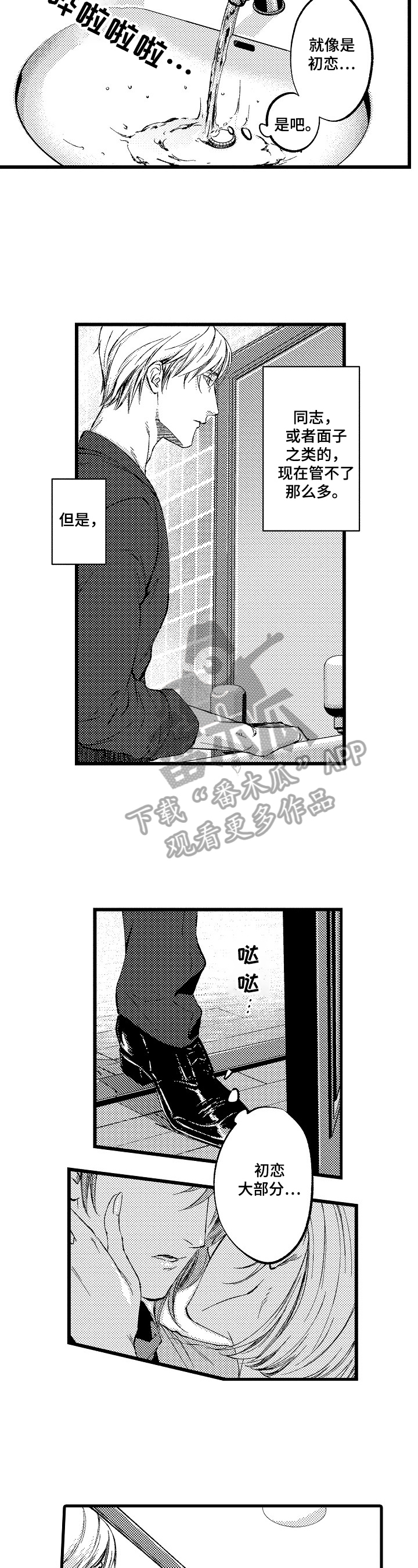 再见星期五漫画,第18章：【番外】没法控制3图