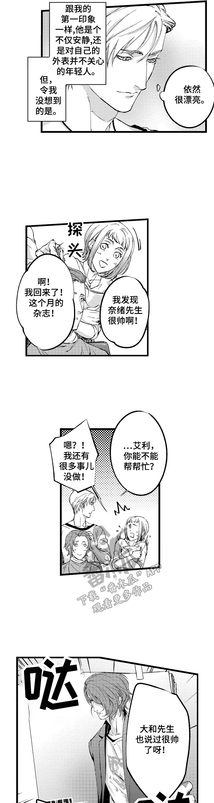 再见星期五漫画,第16章：【番外】当模特的理由5图