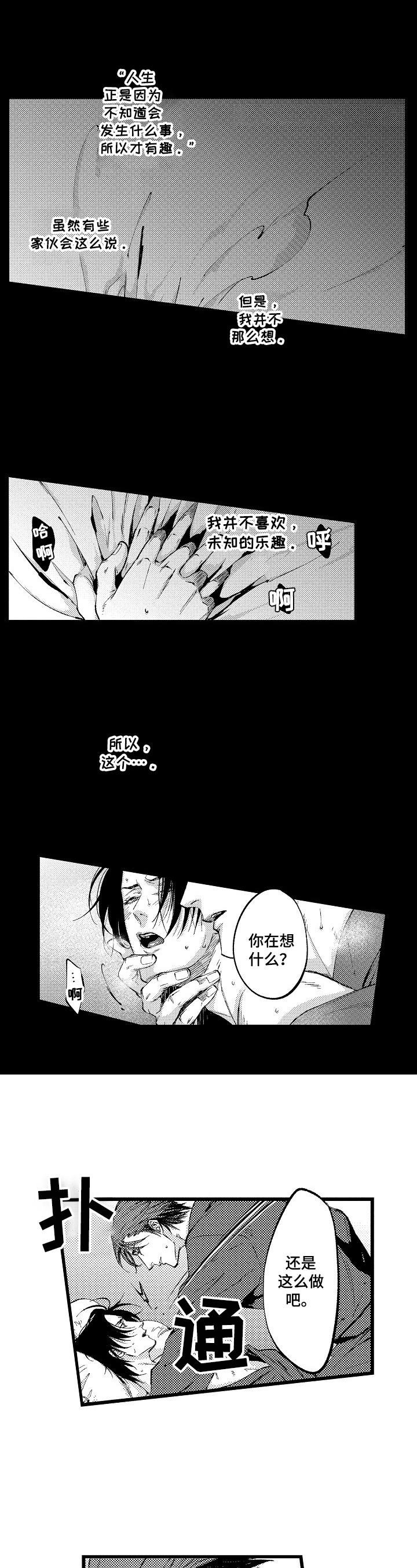 再见大别山原唱漫画,第1章：焦点人物1图