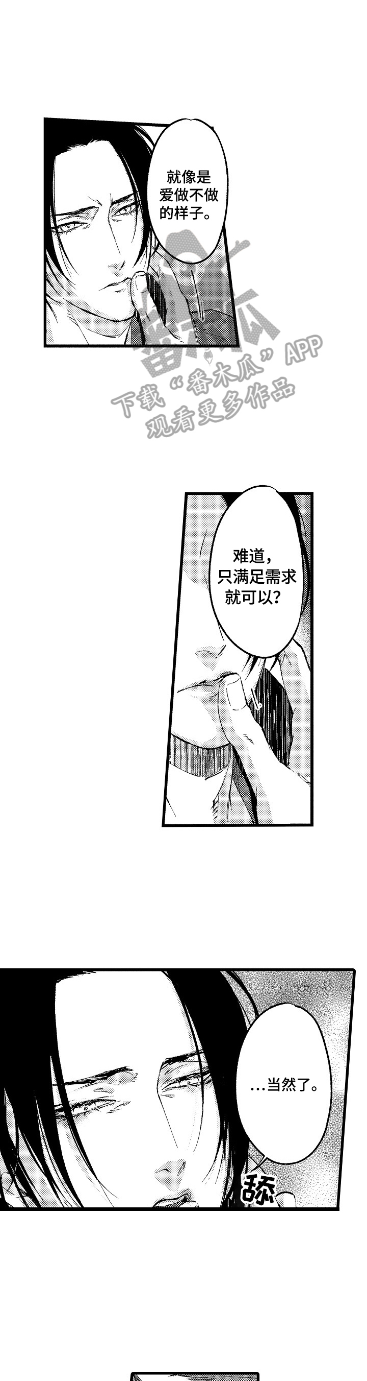 再见星期五漫画,第3章：让你忘不掉2图