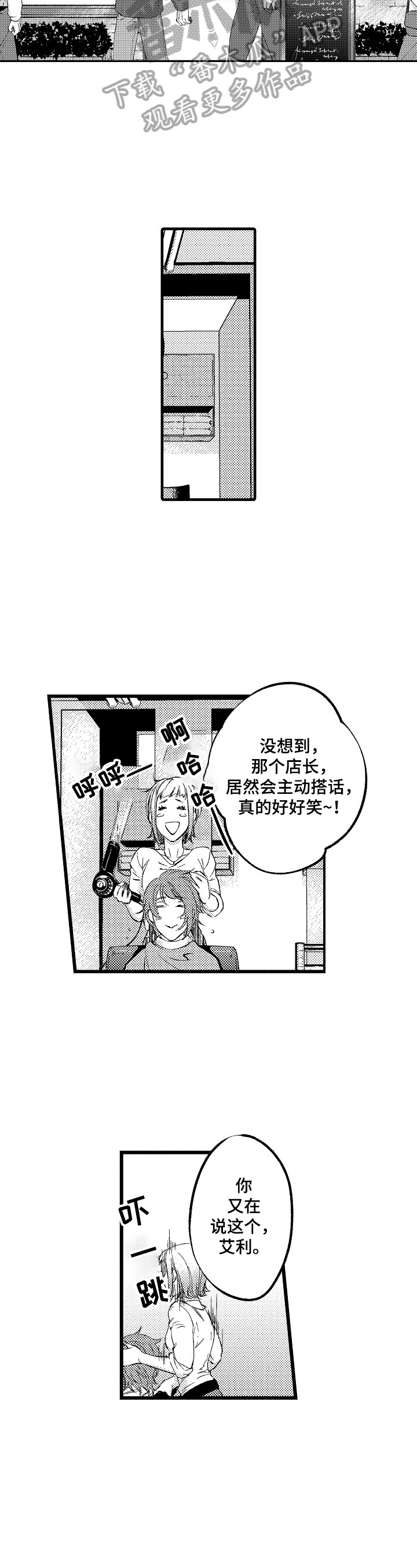 再见星期五漫画,第16章：【番外】当模特的理由2图