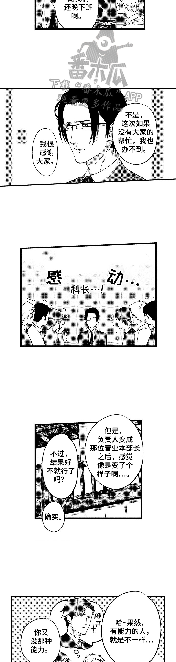 再见星期五漫画,第10章：不再有交集2图