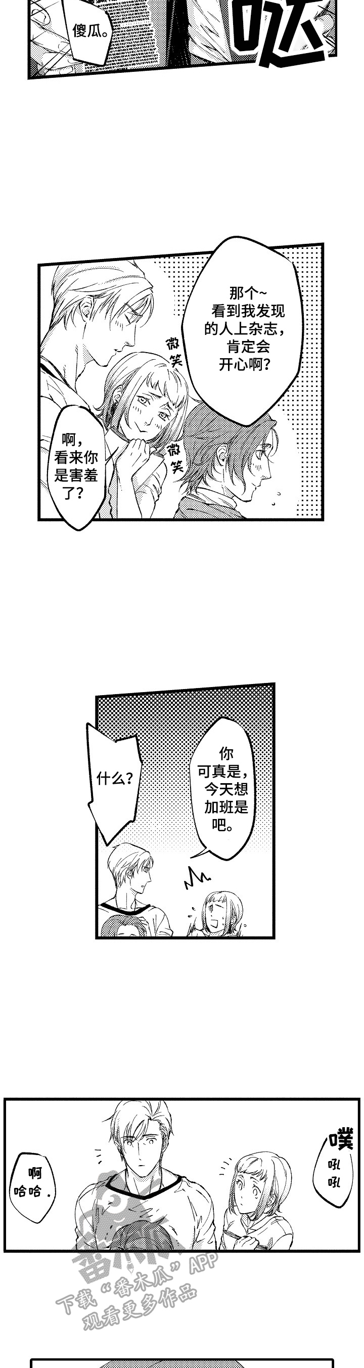 再见星期五动漫免费观看漫画,第16章：【番外】当模特的理由1图