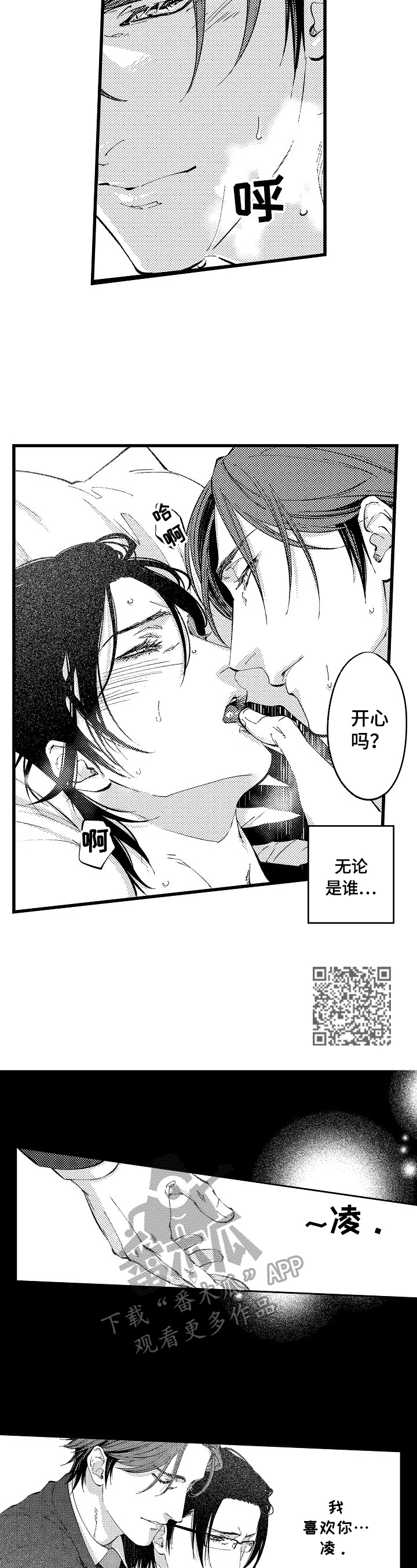 再见幸福人生漫画,第8章：感觉很好4图