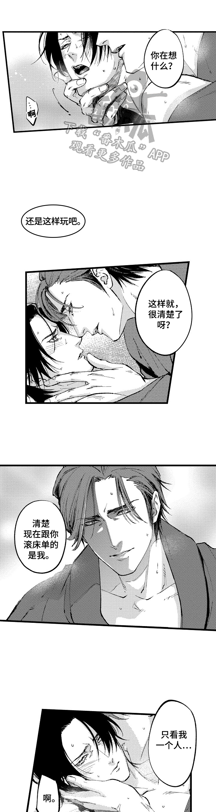 再见星期五漫画,第4章：再次见面1图