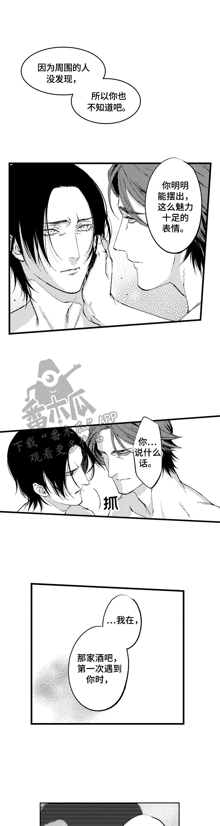 再见星期五漫画,第7章：生气4图