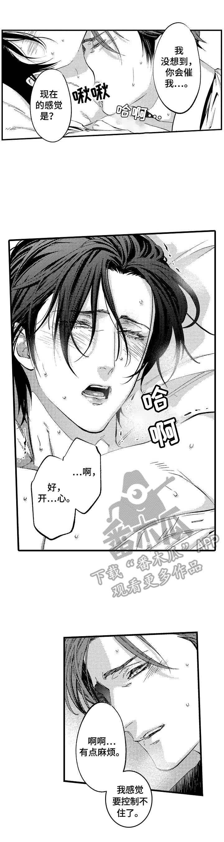 再见星期五漫画,第13章：非常希望1图