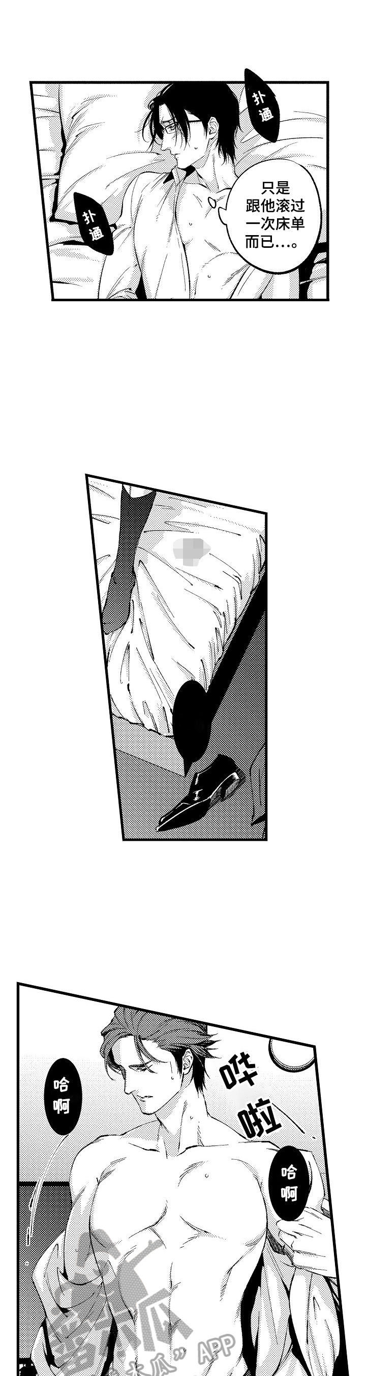 再见星期五漫画免费漫画,第6章：无法拒绝3图