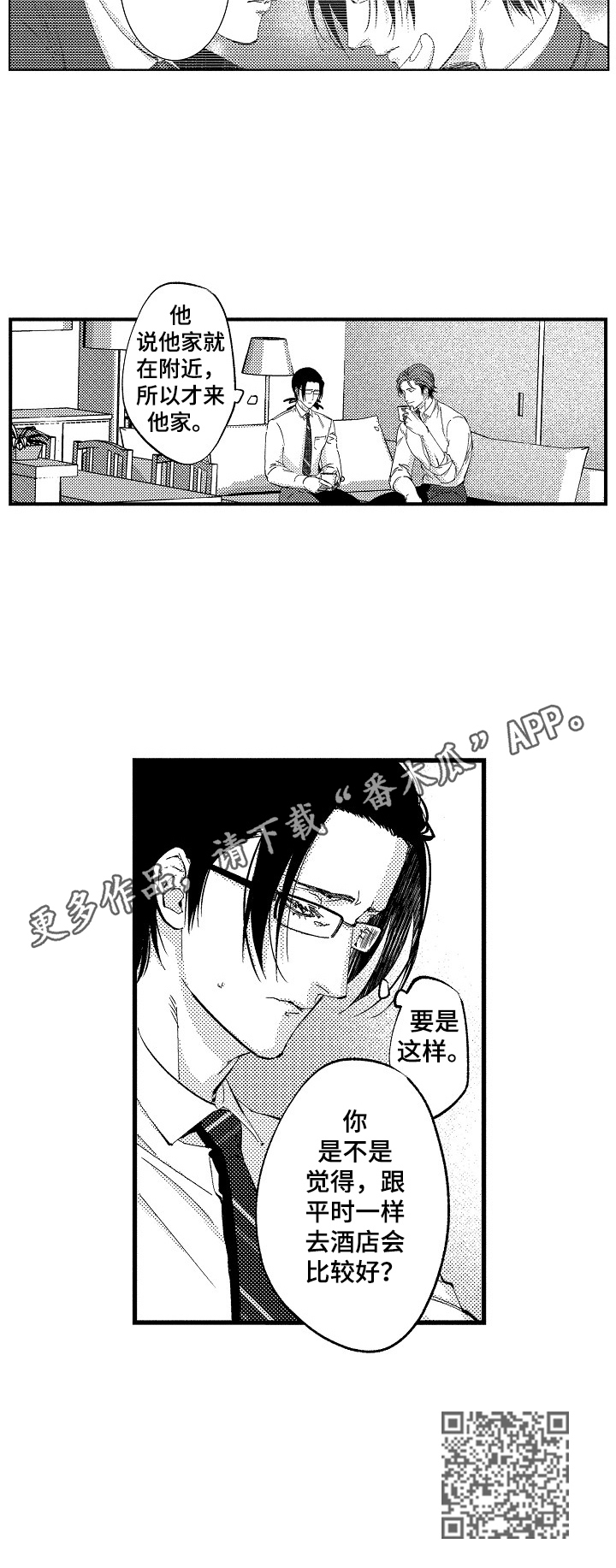 再见星期五抱着星期六哭漫画漫画,第11章：看破内心的想法4图