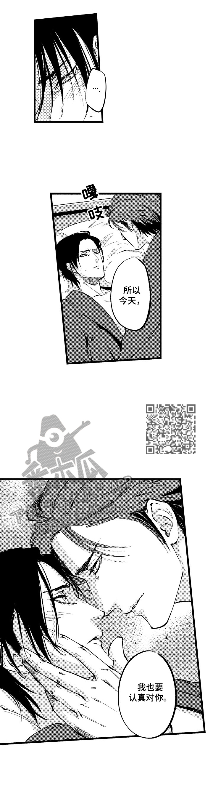 再见星期五漫画,第3章：让你忘不掉4图