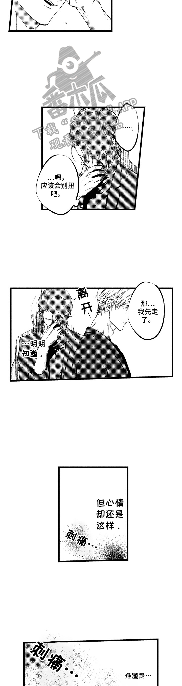 再见星期五漫画,第18章：【番外】没法控制1图