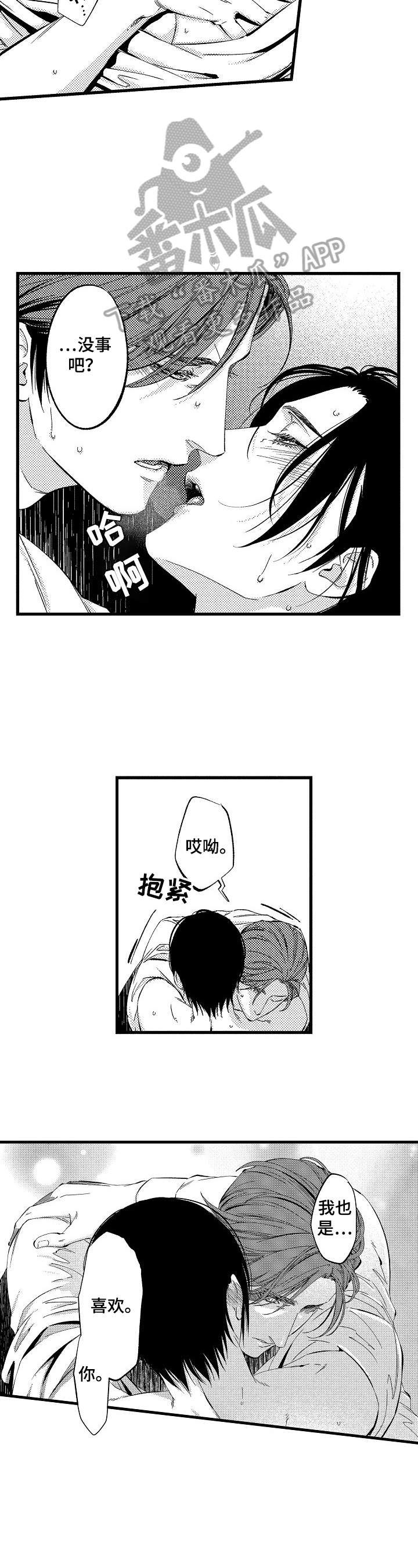 再见星期五漫画,第14章：有乐趣2图