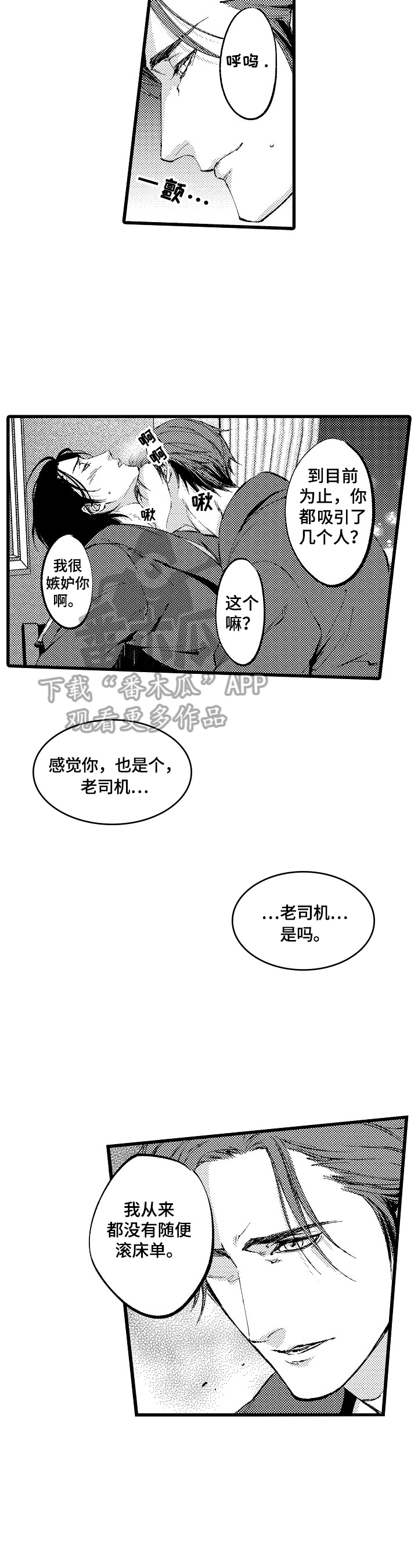 再见星期五漫画,第3章：让你忘不掉3图