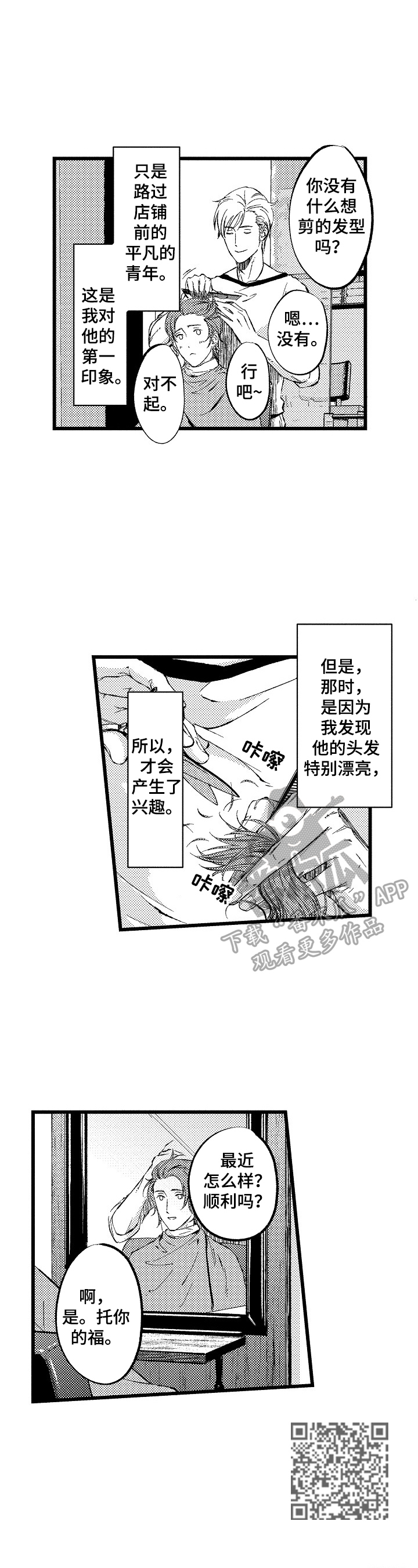 再见星期五漫画,第16章：【番外】当模特的理由4图