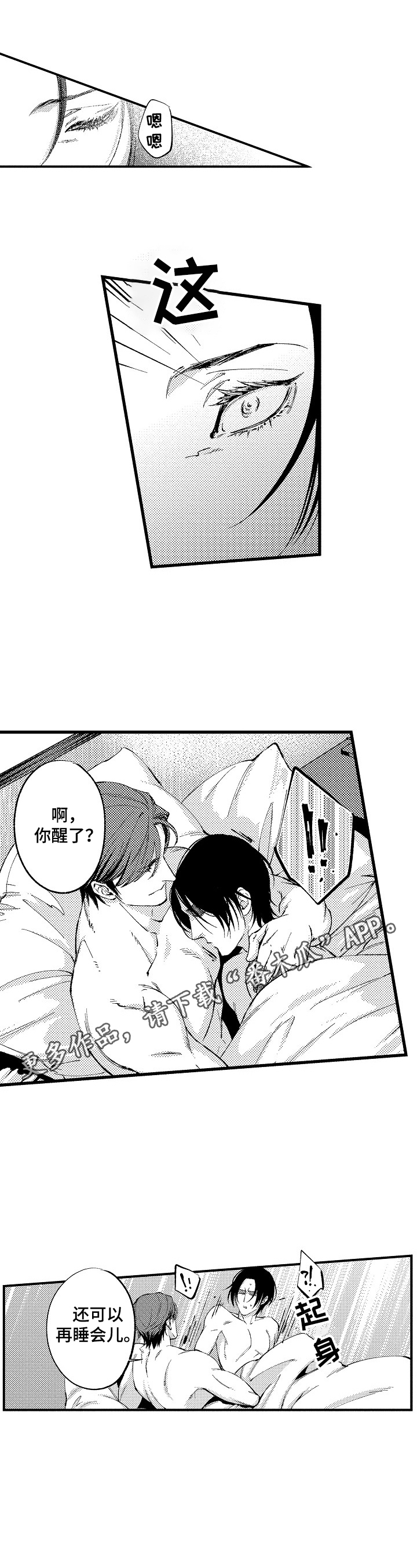 再见星期五漫画,第7章：生气1图