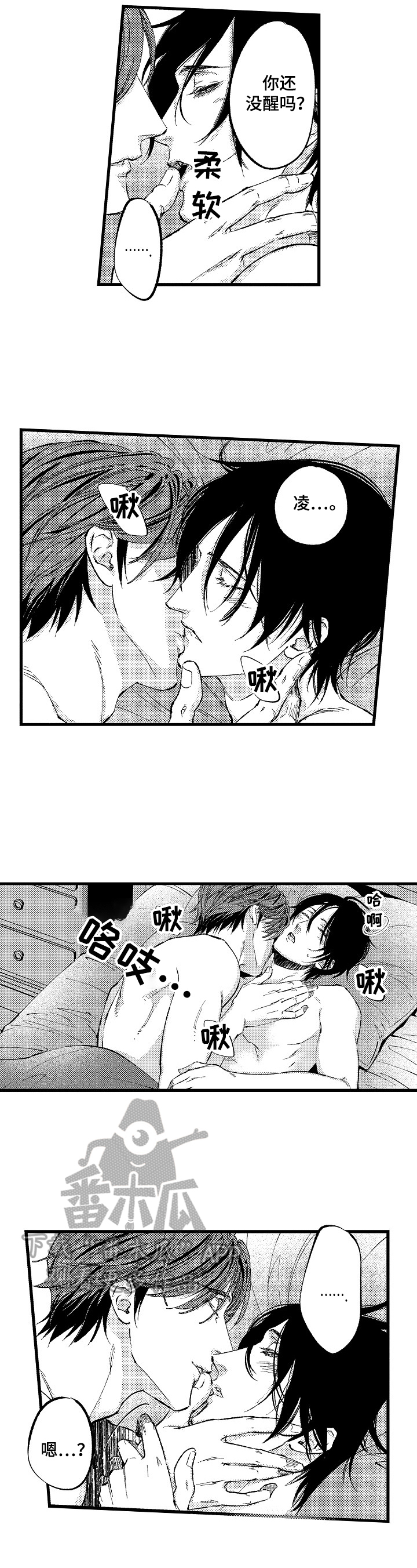 再见星期五漫画,第15章：只给你看的表情（完结）3图