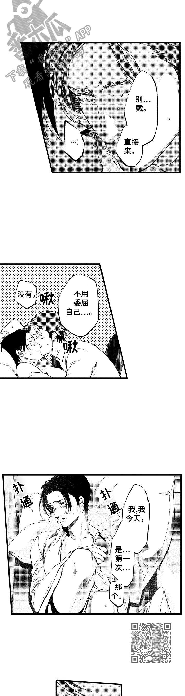 再见星期五漫画,第13章：非常希望4图