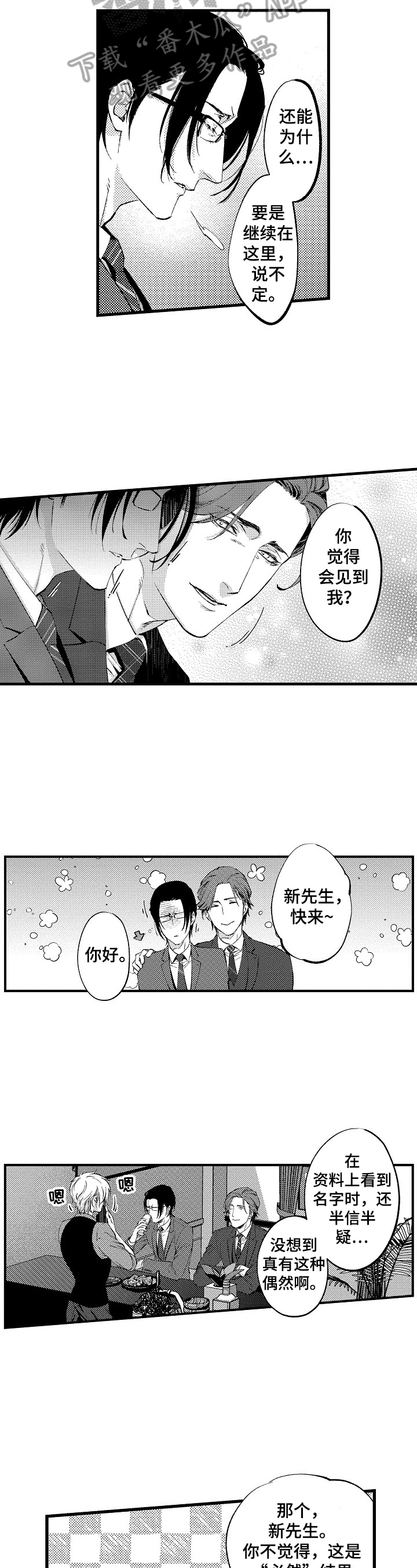 再见星期五漫画,第5章：想了解你的一切2图