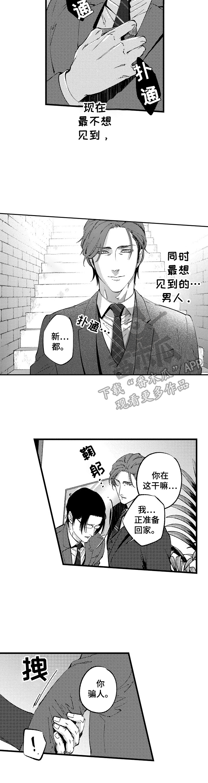 再见星期五漫画,第11章：看破内心的想法3图