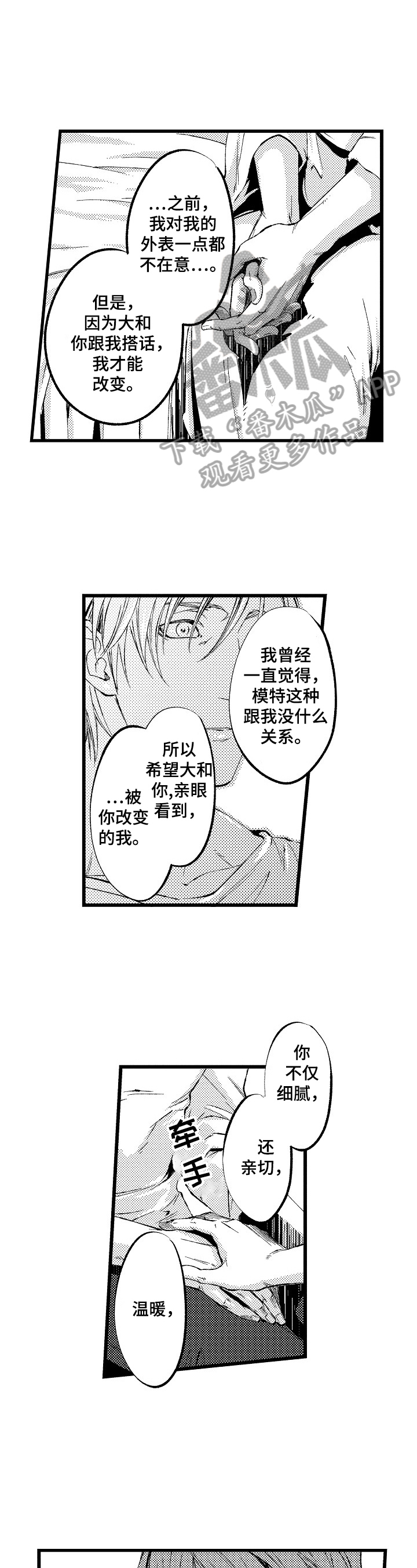 再见星期五在线观看漫画漫画,第20章：【番外】将来也帮你理发4图