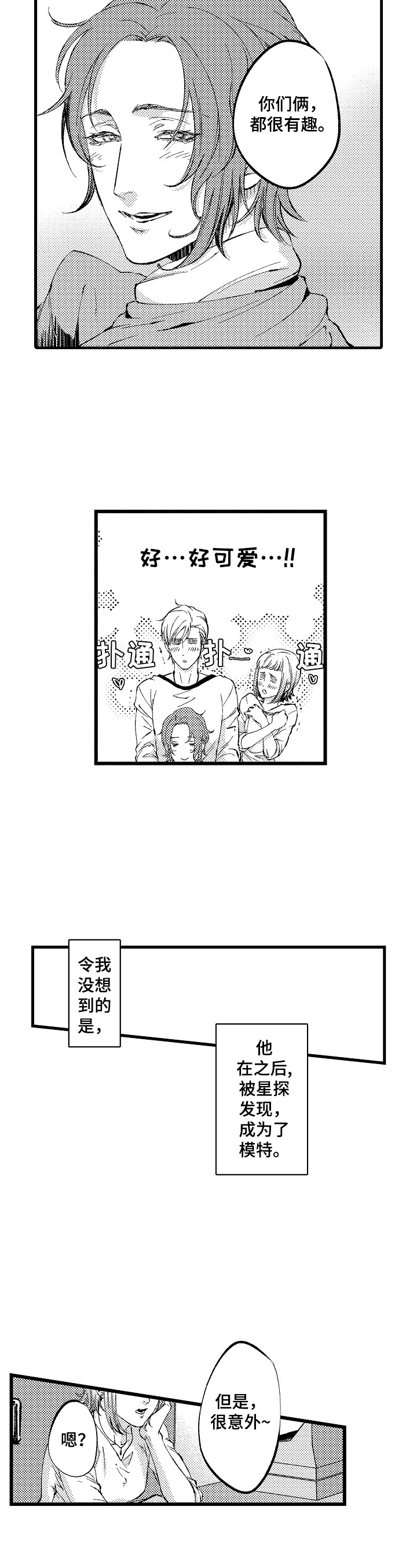 再见星期五动漫免费观看漫画,第16章：【番外】当模特的理由2图