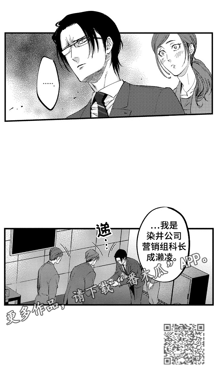 再见星期五漫画,第4章：再次见面3图