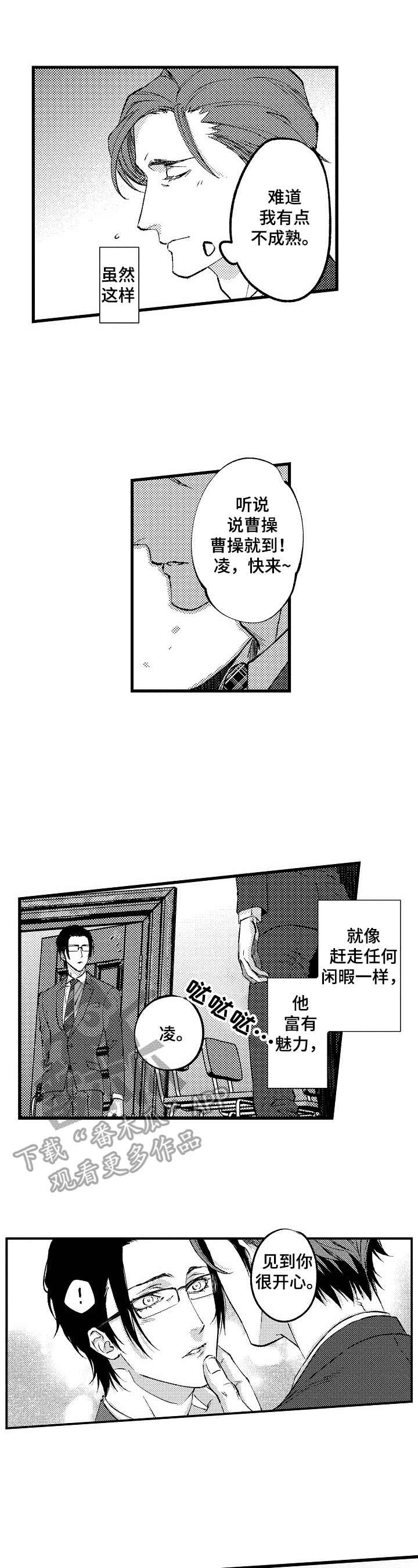 再见星期五漫画,第15章：只给你看的表情（完结）4图