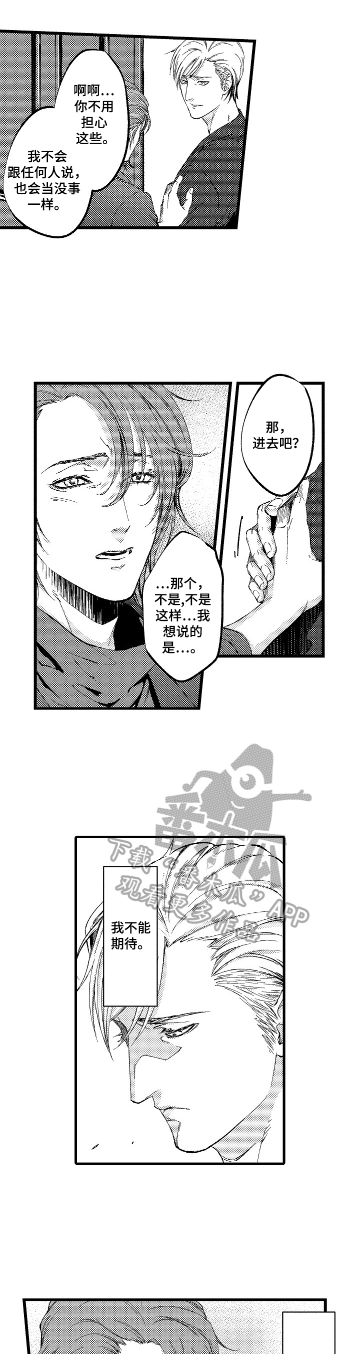 再见星期五漫画,第18章：【番外】没法控制3图