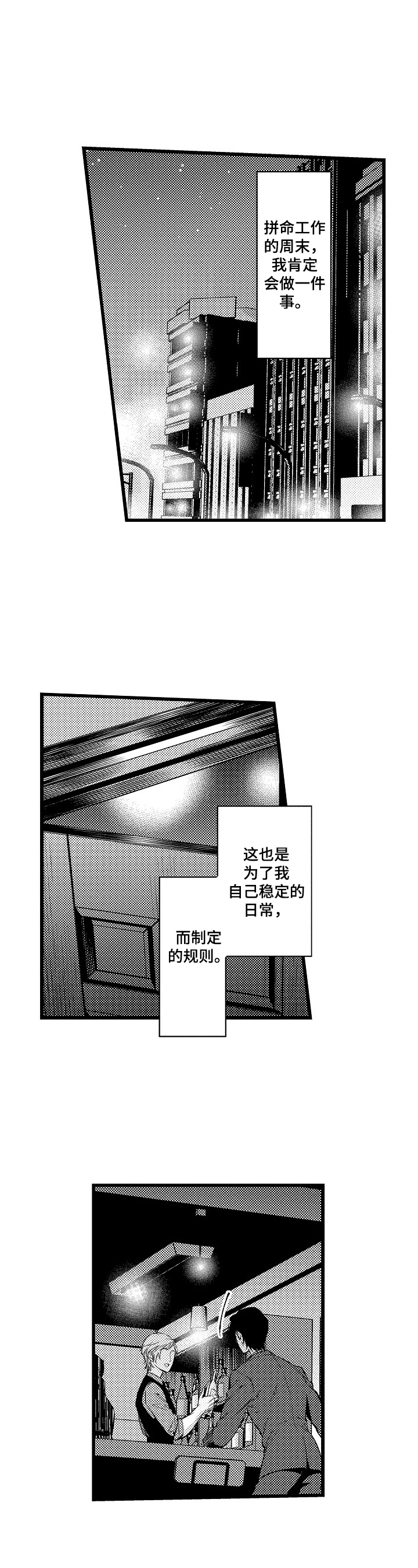 再见星期五 漫画漫画,第1章：焦点人物1图