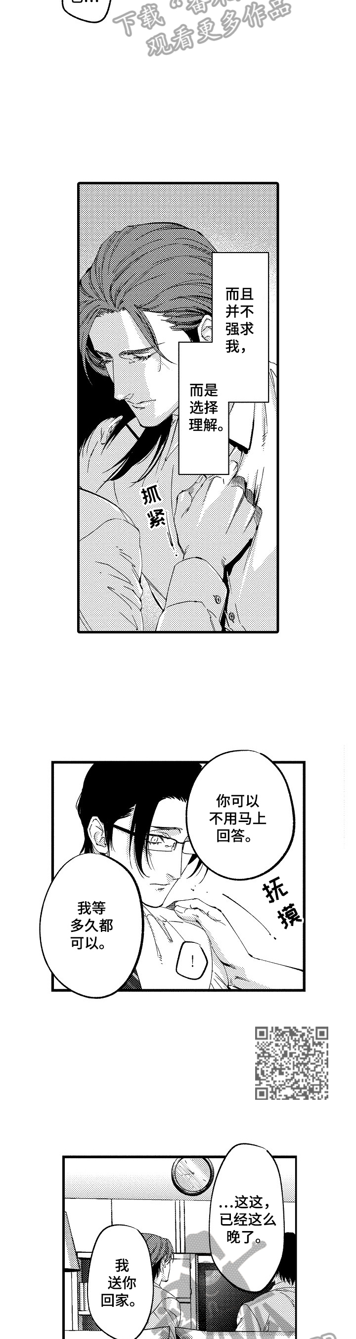 再见星期五漫画,第12章：表白5图