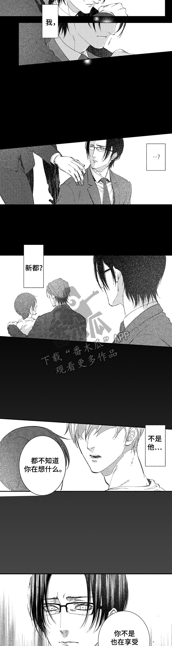 再见幸福人生漫画,第8章：感觉很好5图