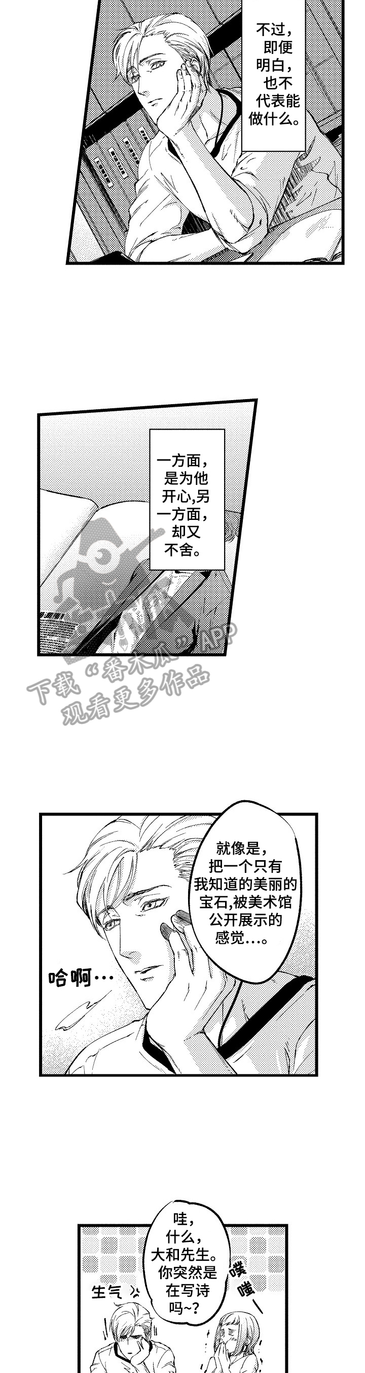 再见星期五漫画,第17章：【番外】模特聚会2图