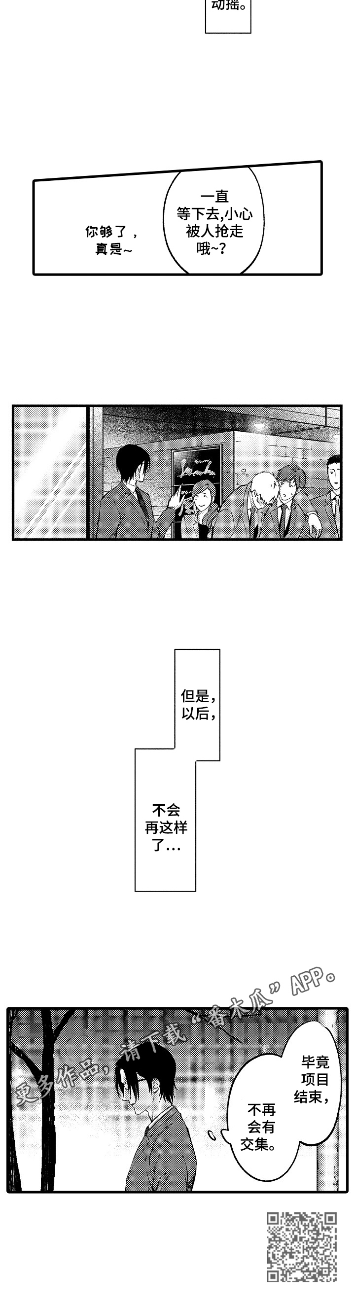 再见星期五漫画,第10章：不再有交集4图