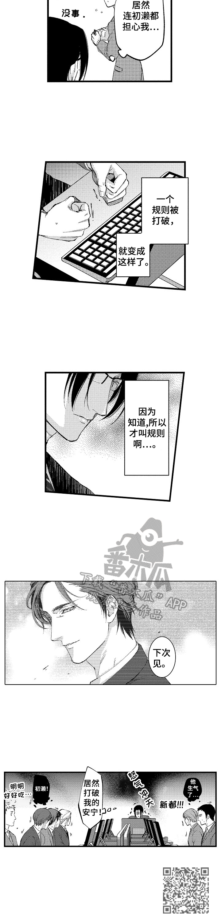 再见星空视频完整版漫画,第7章：生气5图