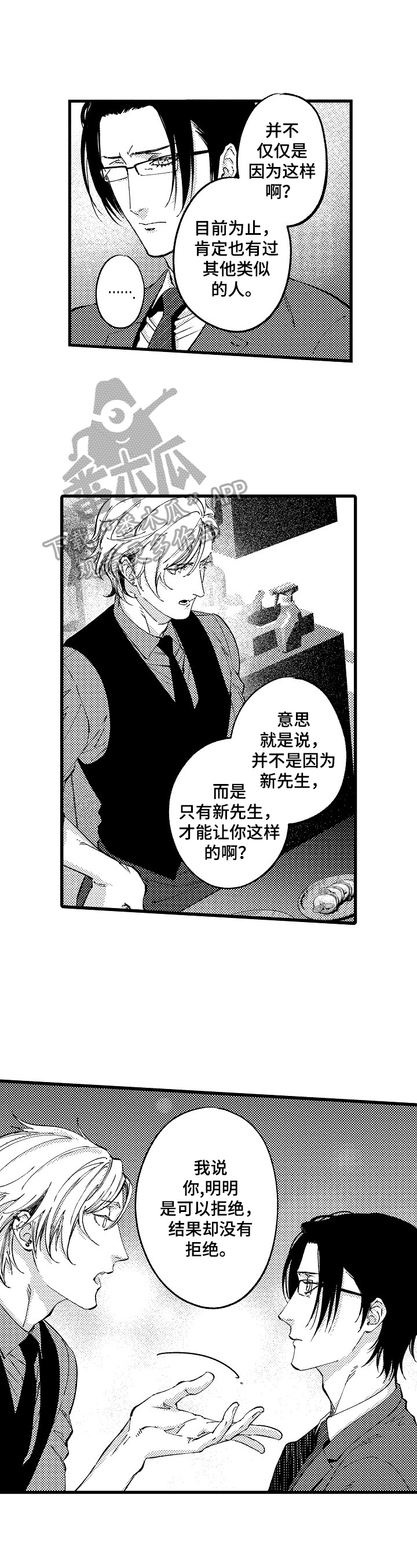 再见星期五漫画,第9章：不想承认5图