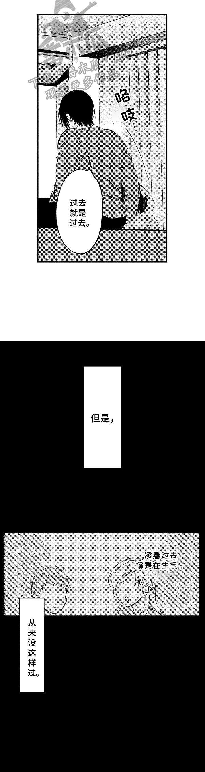 再见星期五漫画,第10章：不再有交集2图