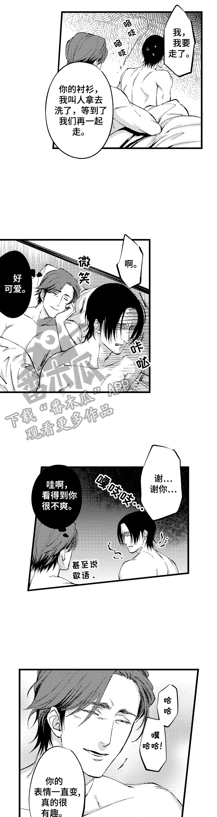 再见星期五漫画,第7章：生气2图