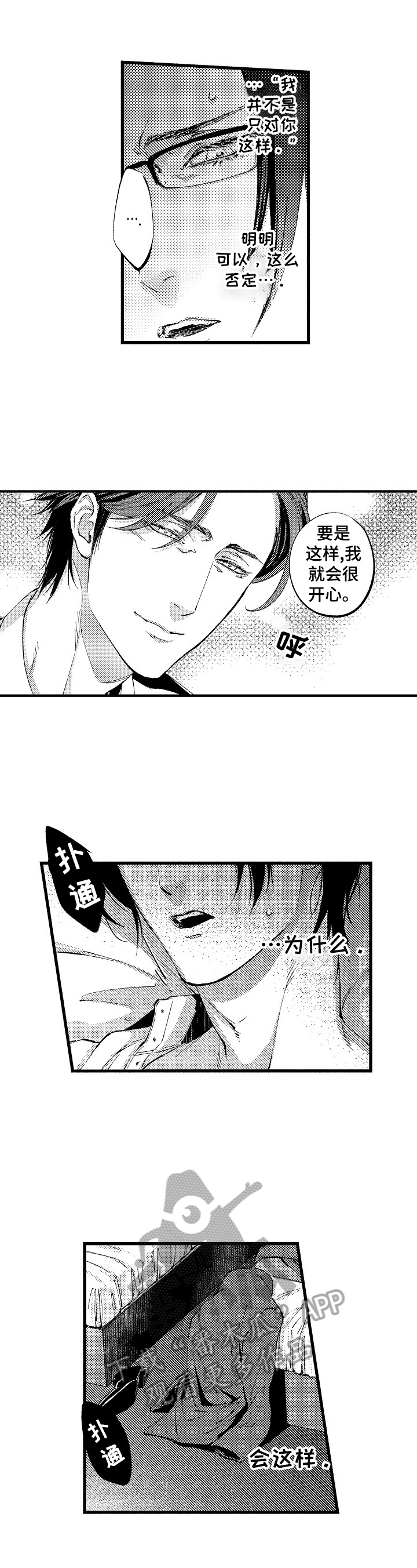 再见星期五漫画免费漫画,第6章：无法拒绝2图