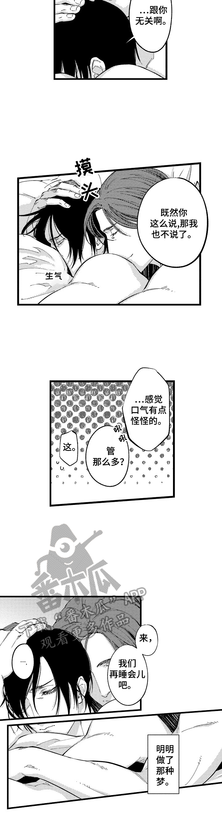 再见星辰小说女尊漫画,第8章：感觉很好2图