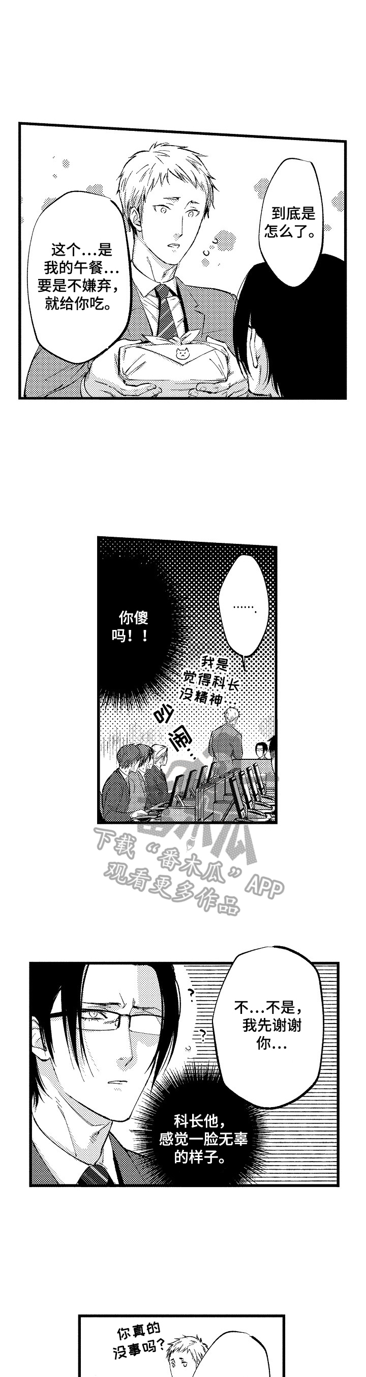 再见星空视频完整版漫画,第7章：生气4图