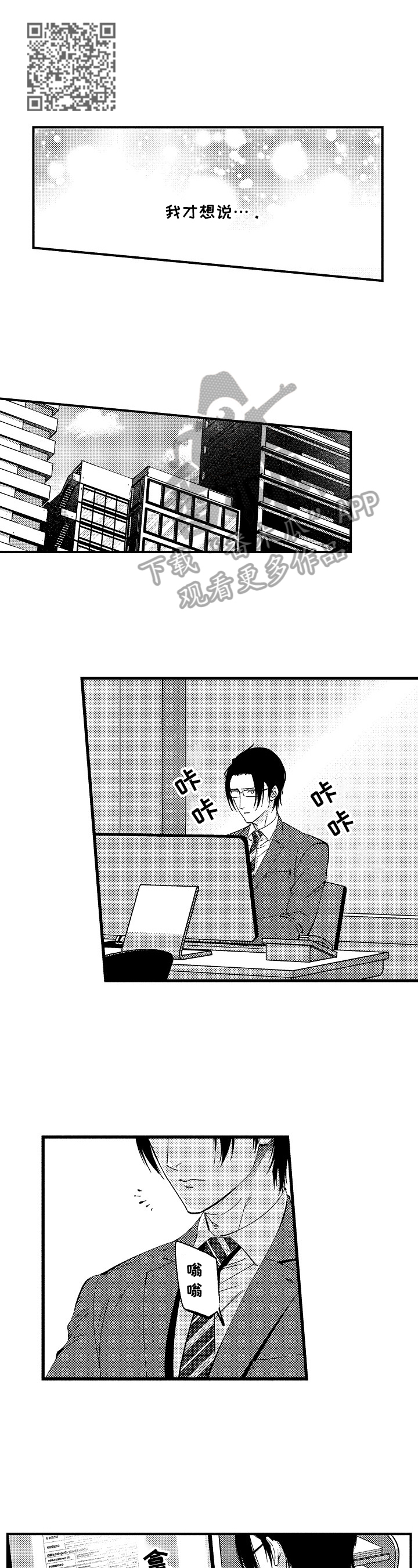 再见星期五漫画,第14章：有乐趣4图