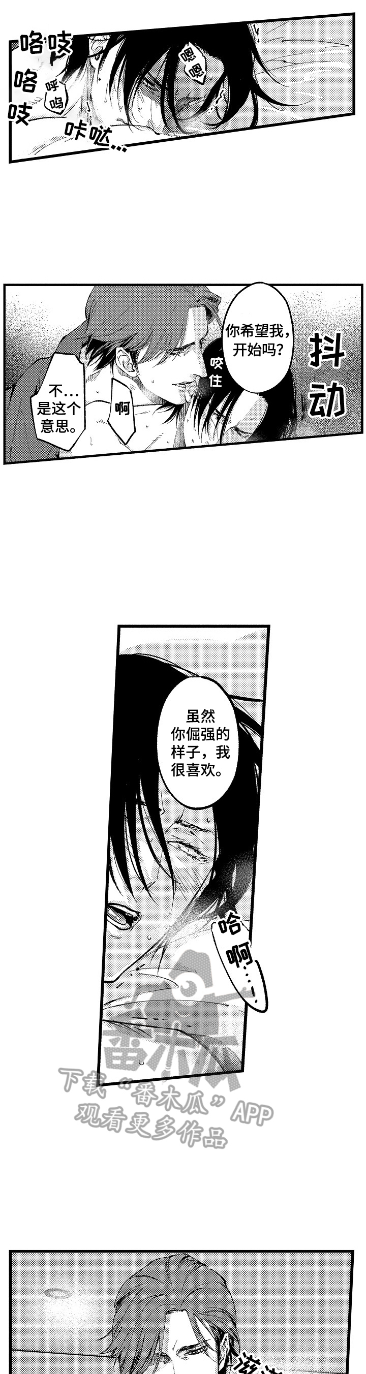 再见星期五漫画,第3章：让你忘不掉5图