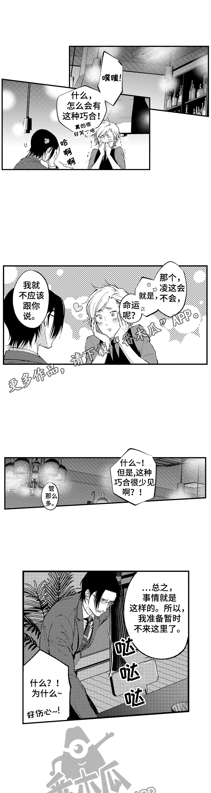 再见星期五漫画,第5章：想了解你的一切1图