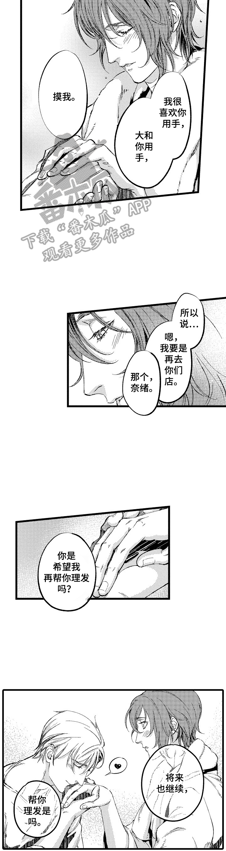 再见星期五在线观看漫画漫画,第20章：【番外】将来也帮你理发5图