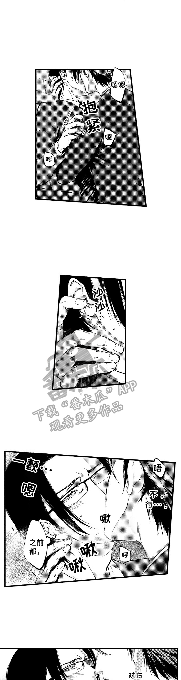 再见星期五漫画,第6章：无法拒绝3图