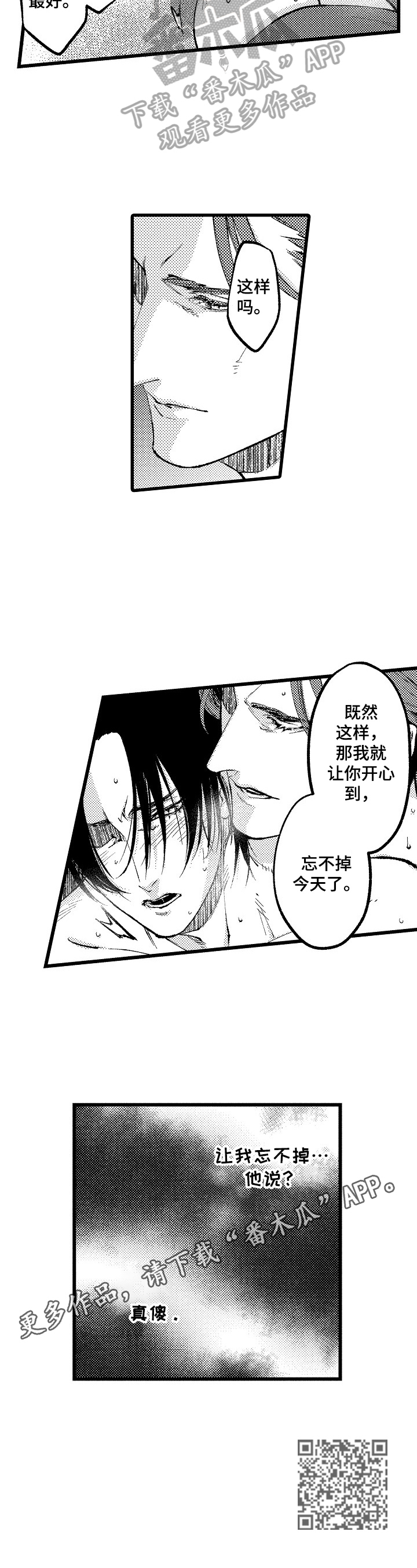 再见原唱漫画,第3章：让你忘不掉3图